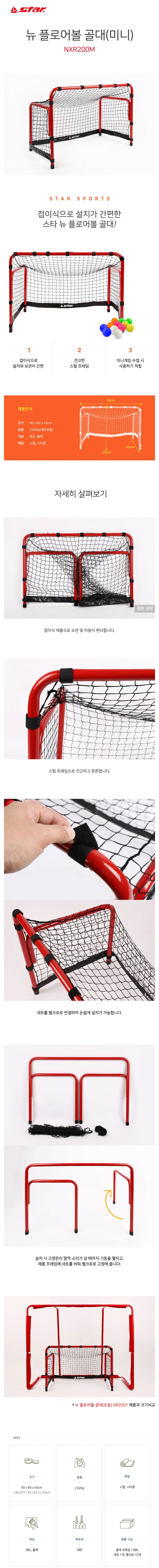 스타 플로어볼 골대 스틸 플로어볼 망 미니 접이식 상세2