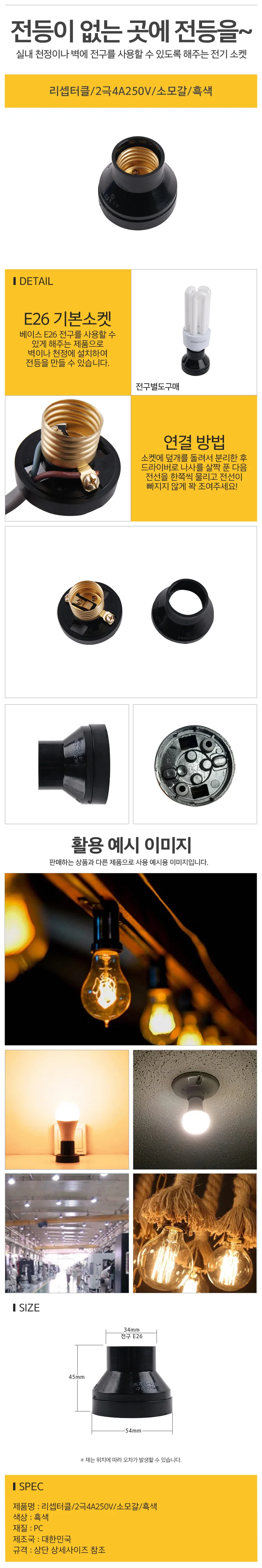 리셉터클 2극4A250V 소모갈 흑색 상세1