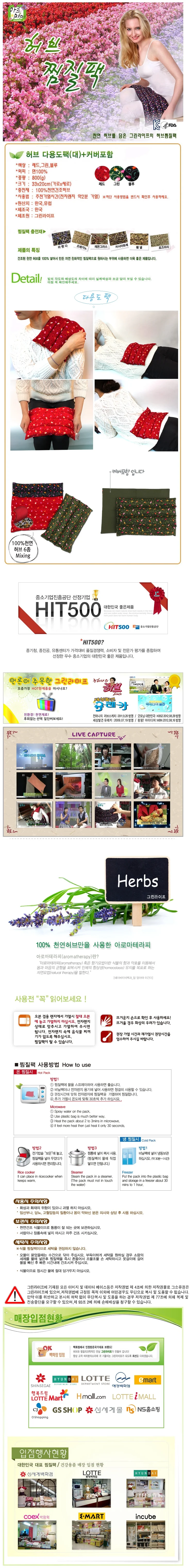 GR 허브찜질팩 다용도용 대 - 커버포함 상세1