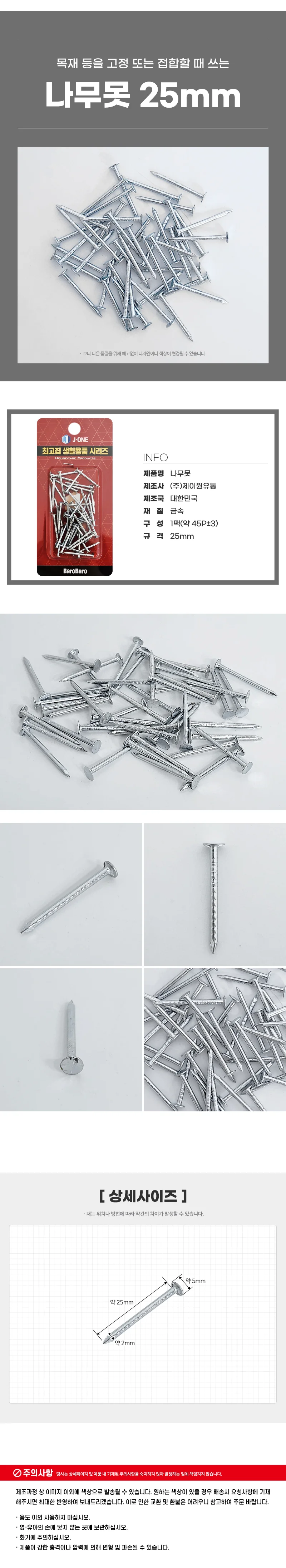 쇠못 목공못 목자재못 철물못 못세트 25mm 상세1