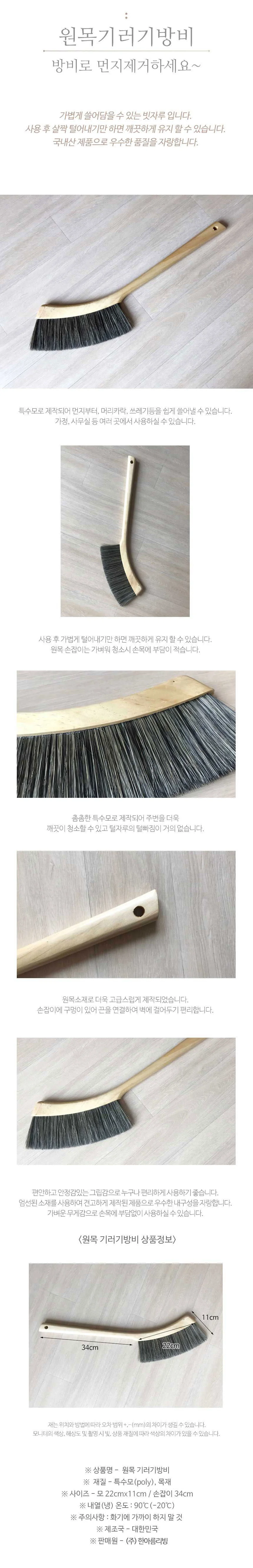 원목 기러기 방비 브러쉬 청소 고급 빗자루 청소도구 상세1