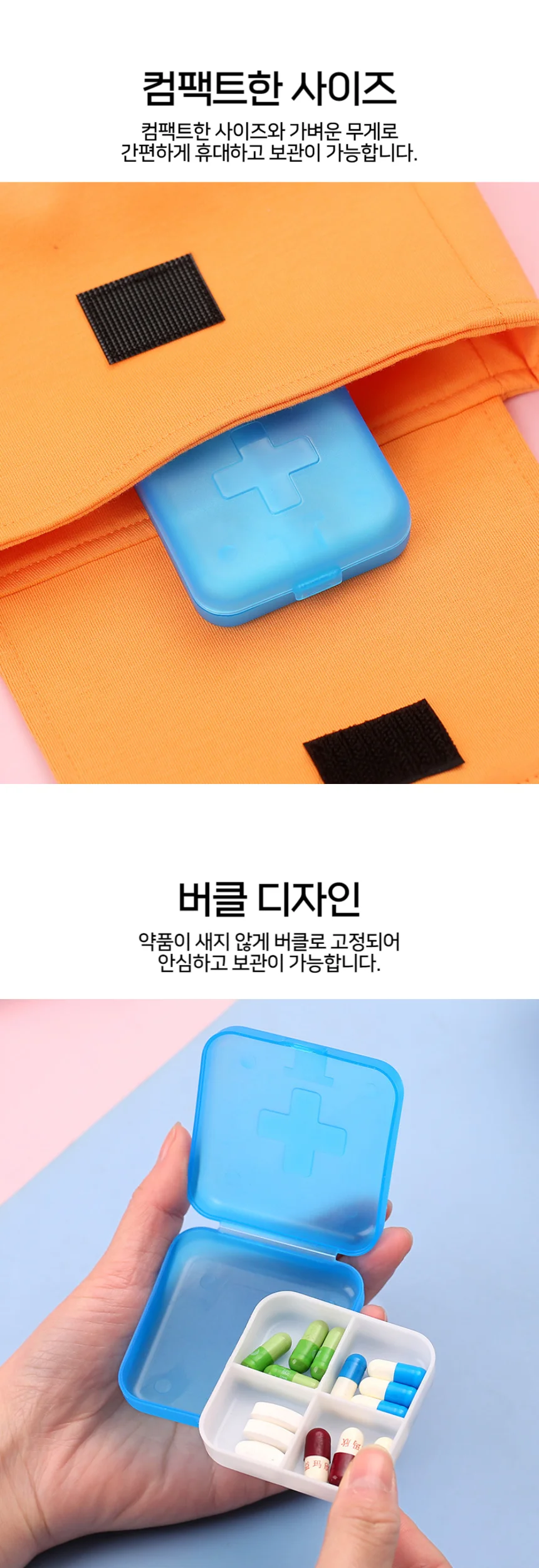 휴대용 미니 사각 영양제 케이스 4구 알약통 상세3