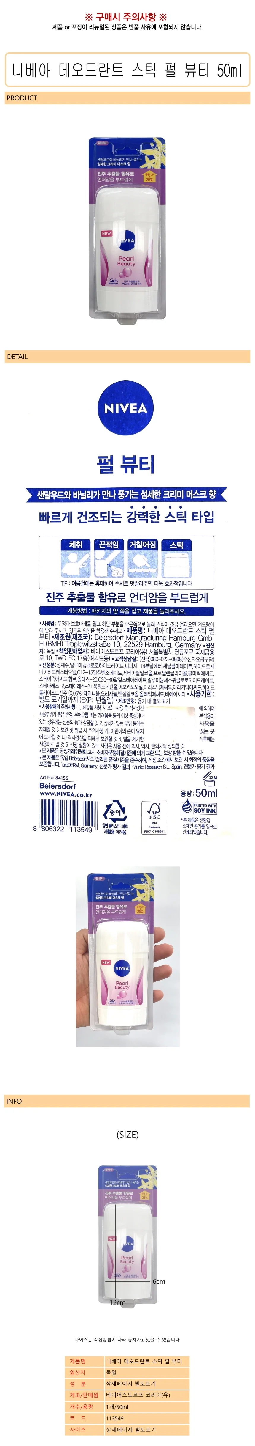 니베아 데오드란트 스틱 펄앤뷰티 50ml 상세1
