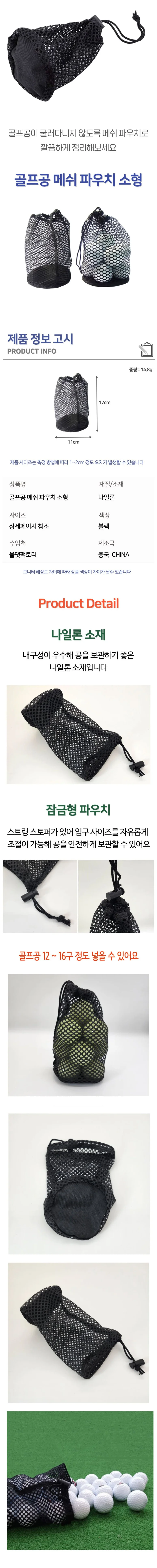 주머니 소형 메쉬 골프공 파우치 상세2