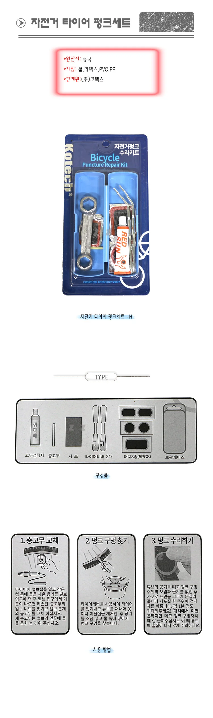 자전거 타이어 펑크세트- H/자전거 수리키트/자전거 상세1