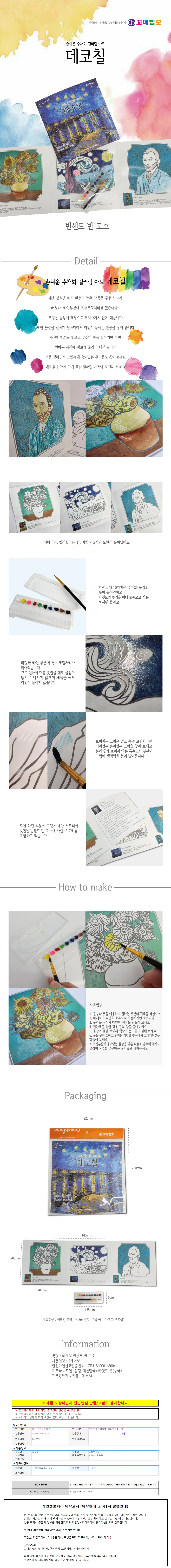꼬메빔보 데코칠 빈센트 반 고흐 상세1