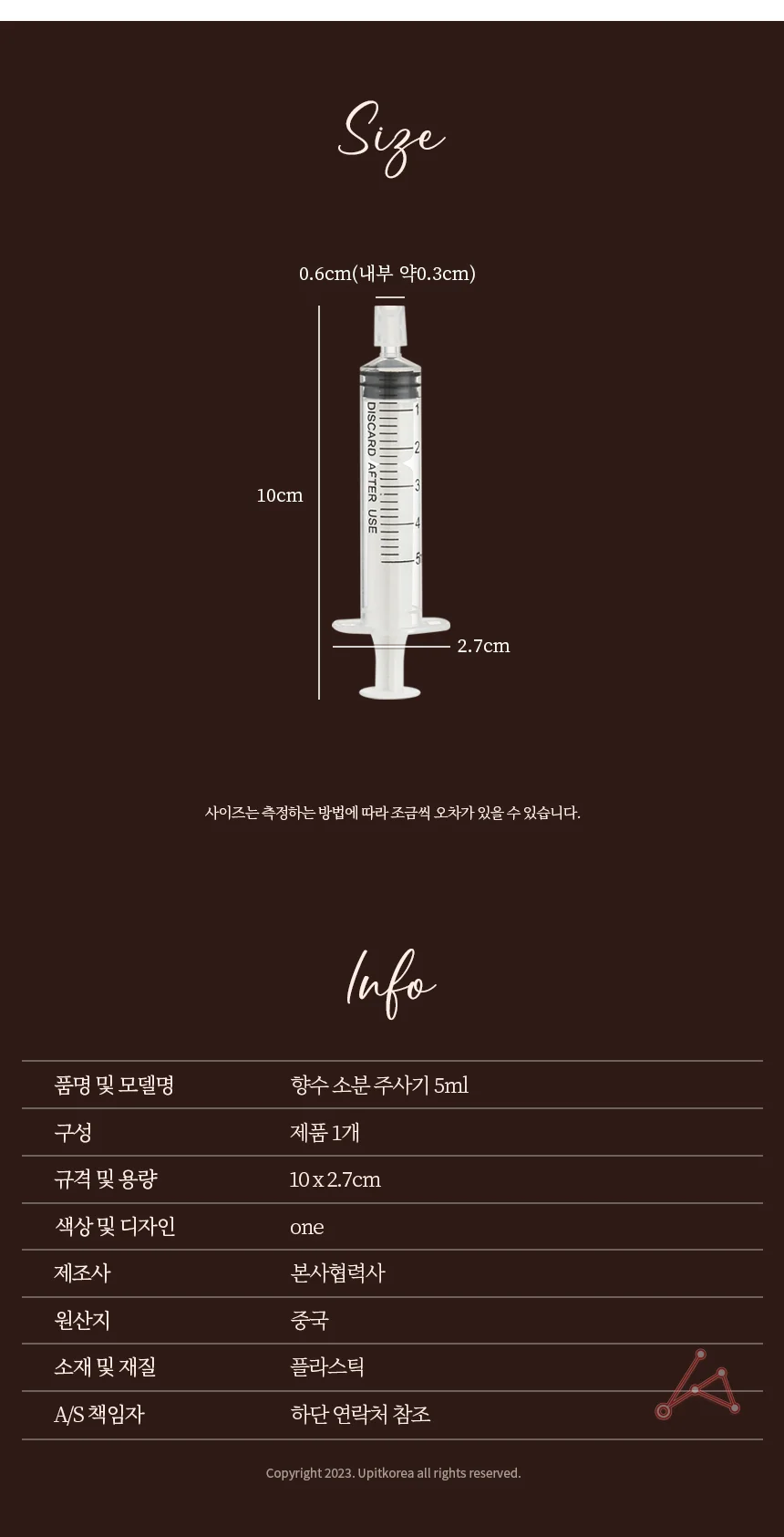 향수 소분 주사기 5ml 향수소분도구 향수리필주사기 상세3