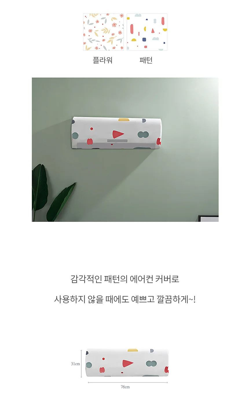 벽걸이에어컨커버 대 도형 에어컨카바 대형 상세3