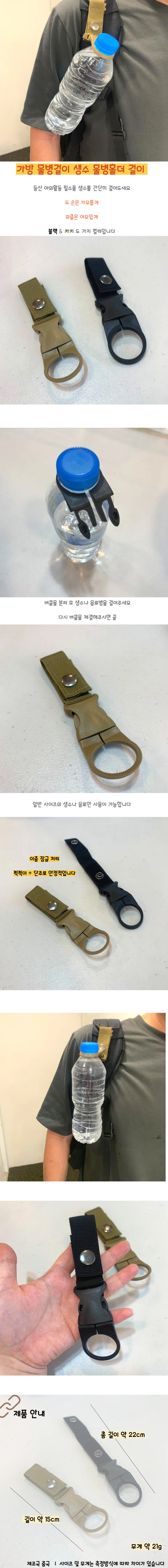 가방 물병걸이 생수 물병홀더 백팩 버클 걸이 상세1