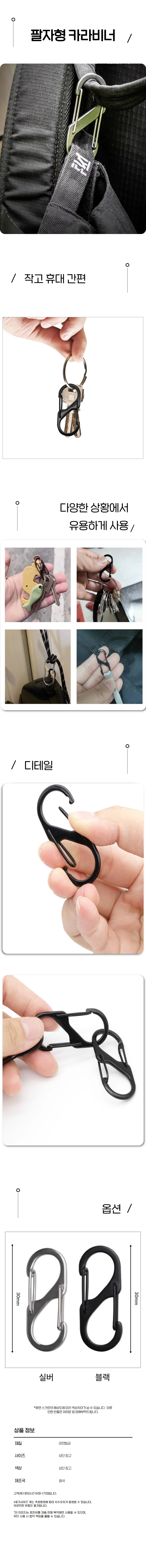 튼튼한 캠핑 고리 팔자형 카라비너 열쇠고리 등산후크 상세1