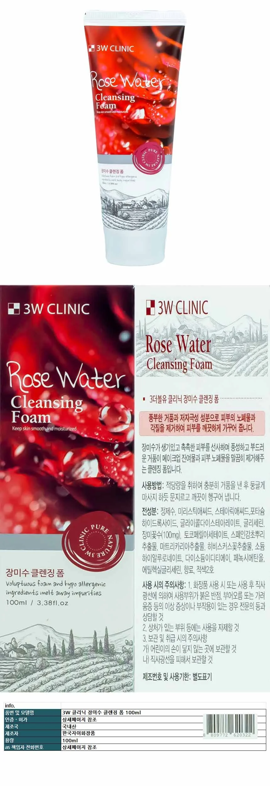 3W 장미수 클렌징 폼 100ml 저자극 세안제 620322 상세1