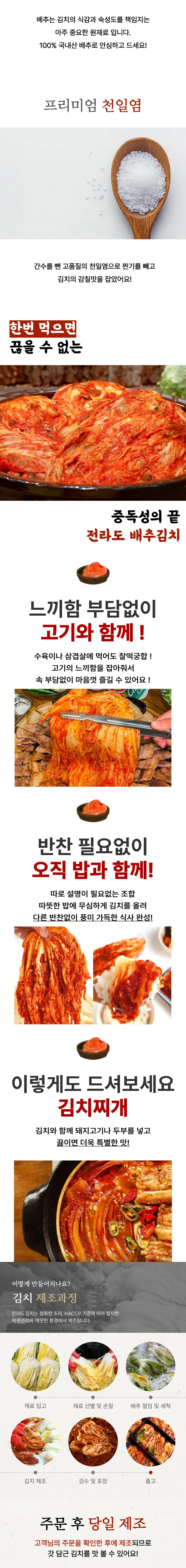 전라도 배추김치 10kg 상세2