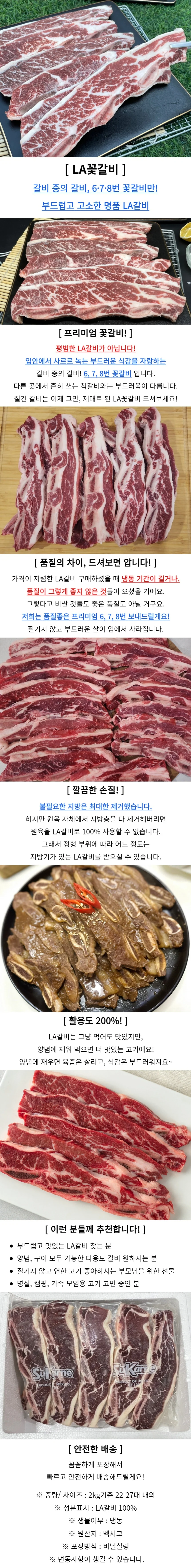 LA갈비 꽃갈비 소갈비 4kg 상세1