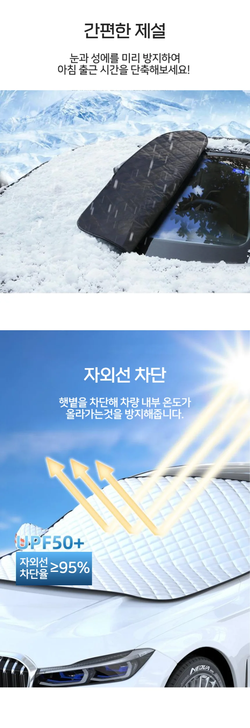 앞유리 성에방지 커버 자석식 소형 차량용 덮개 상세5