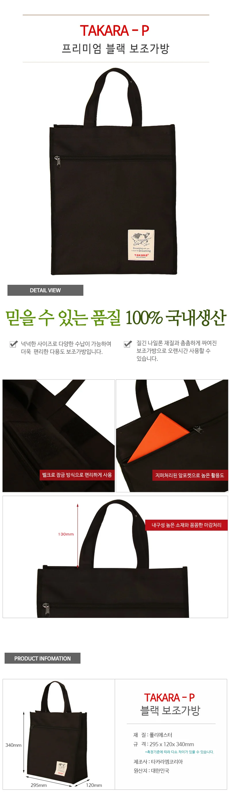 타카라 블랙 보조가방 에코백 스포츠백 상세1