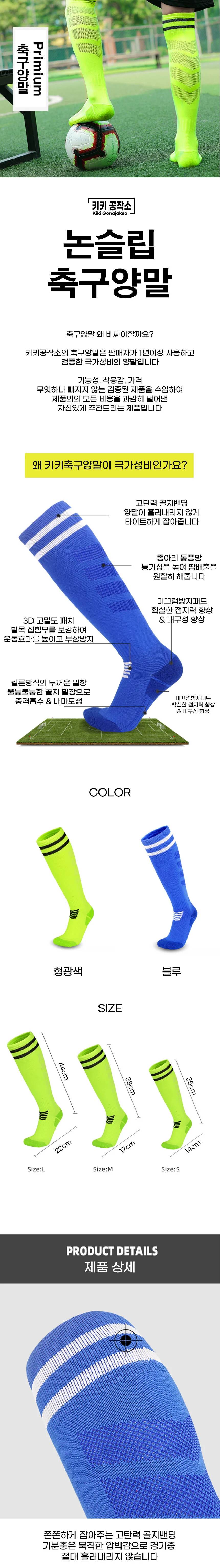 축구 양말 스포츠 장목 논슬립 고탄력 스타킹 상세1