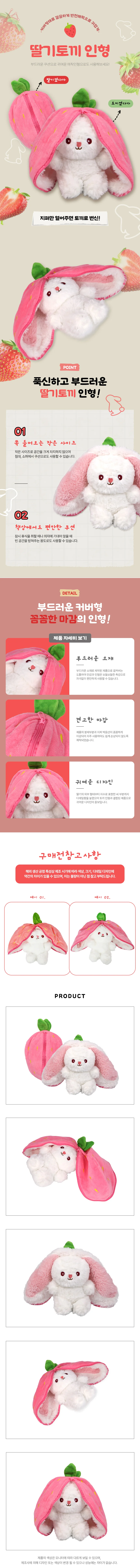 딸기토끼인형 아기돌선물 소형인형 래빗 상세1