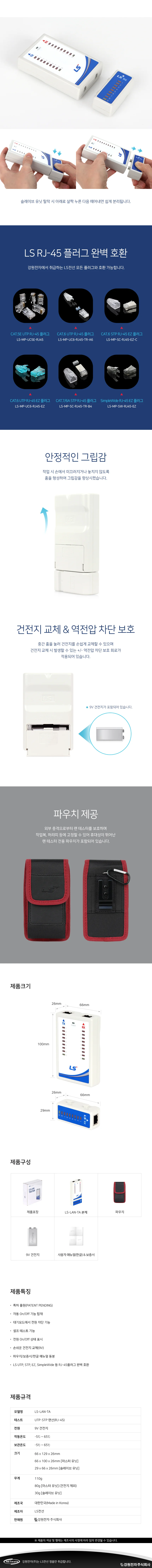 국산 LS전선 랜테스터기 랜선 테스터기 UTP STP RJ45 상세4