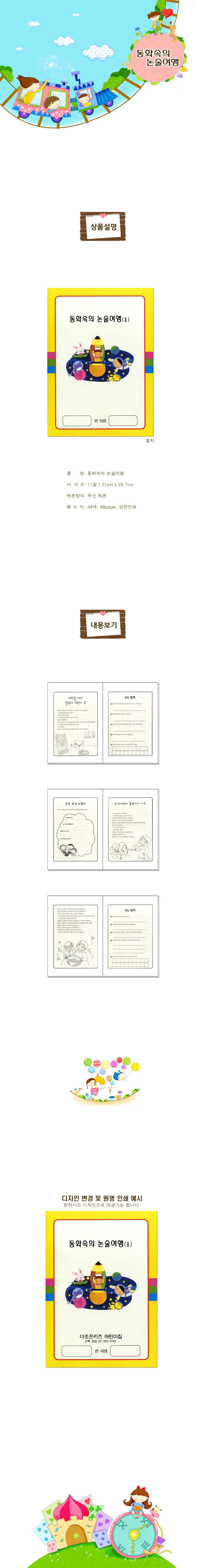 동화속 논술2 상세1