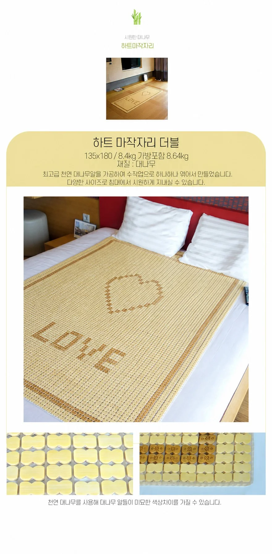 하트 대자리 마작 자리 돗자리 매트 침대 여름 더블 상세1
