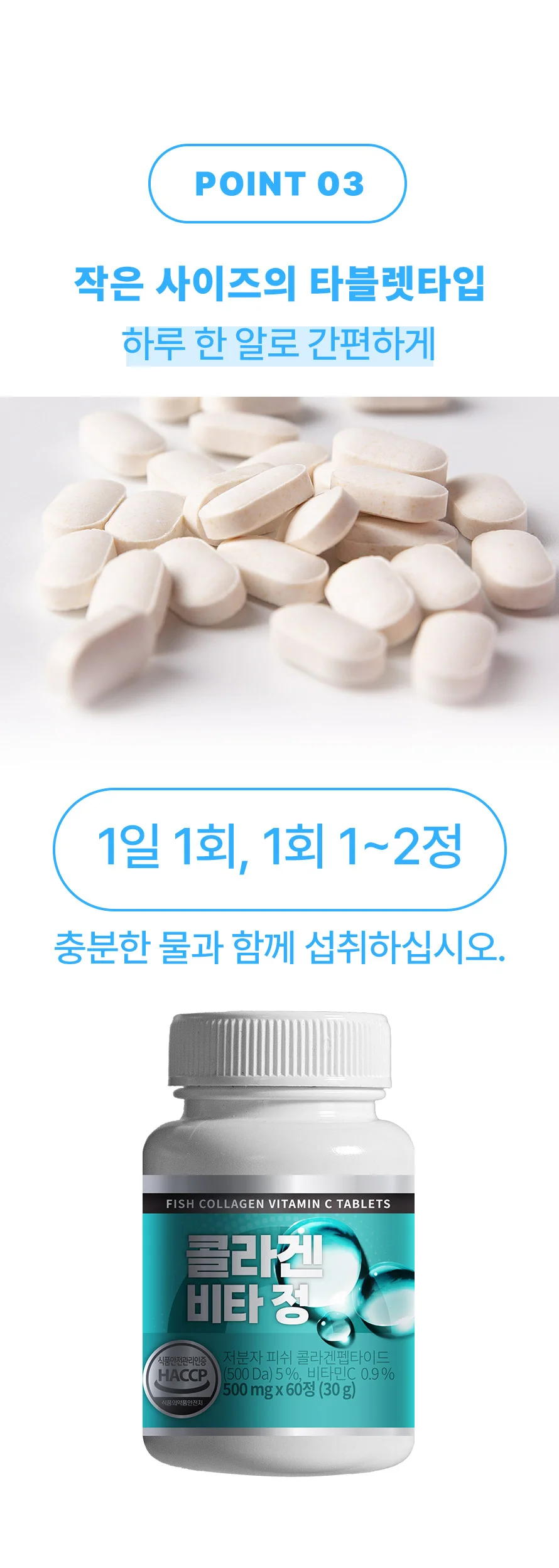 콜라겐 비타정 1박스 2개월분 상세5