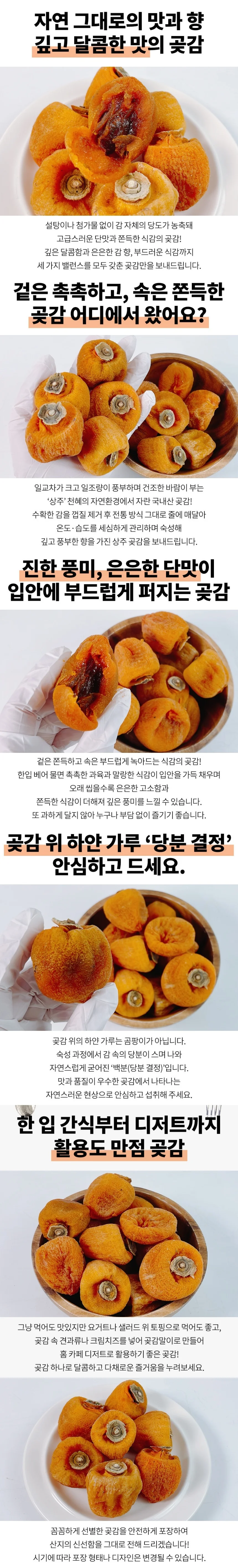 상주 곶감 1kg 상세1