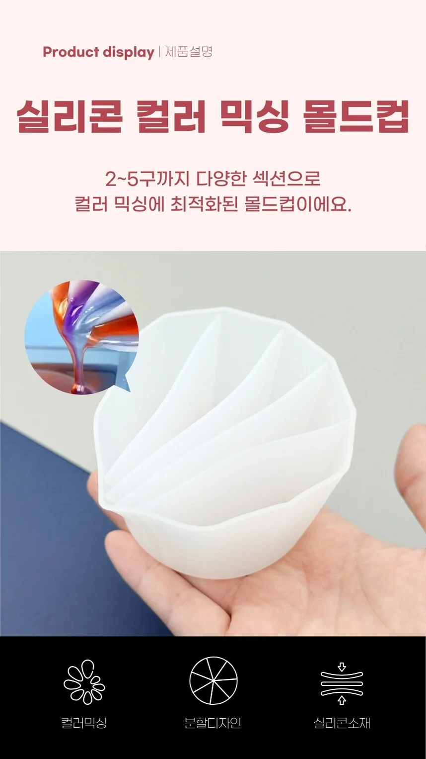 레진공예 실리콘 믹싱컵 컬러몰드 에폭시 레진용기 상세2