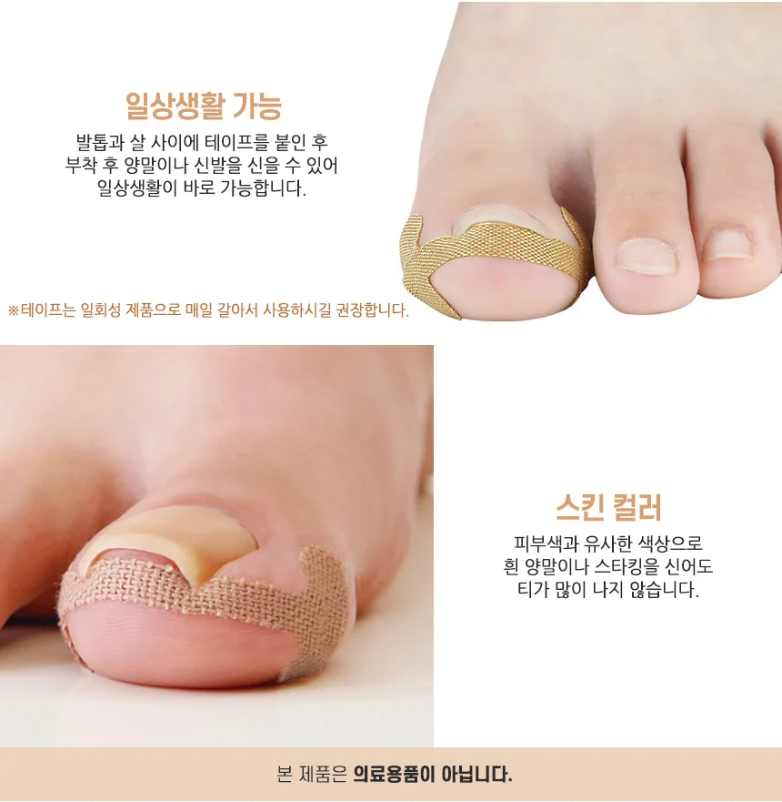 발톱 테이프 상세3