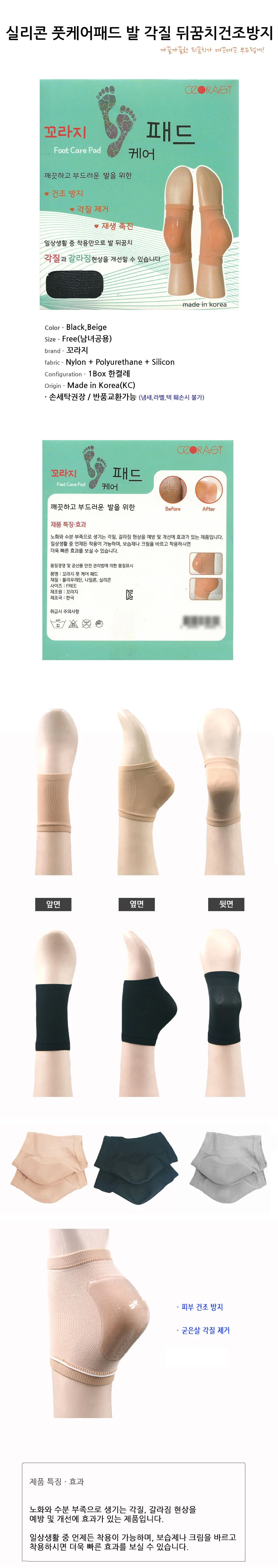 실리콘 풋케어 패드 발 각질 뒤꿈치 건조 방지 상세1
