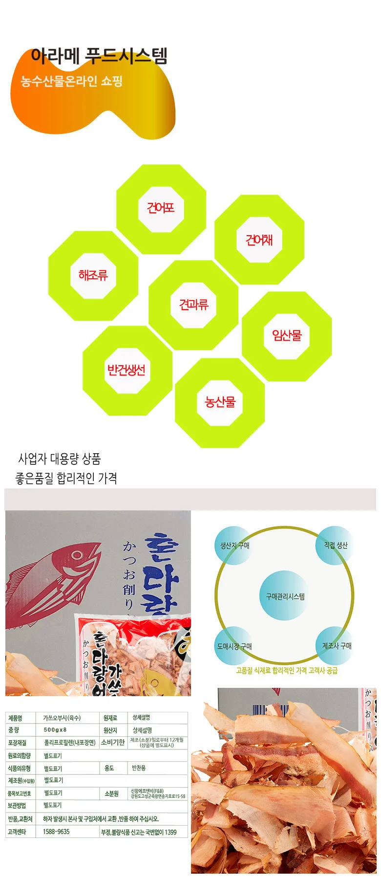 가쓰오부시(육수)500gx8 상세4