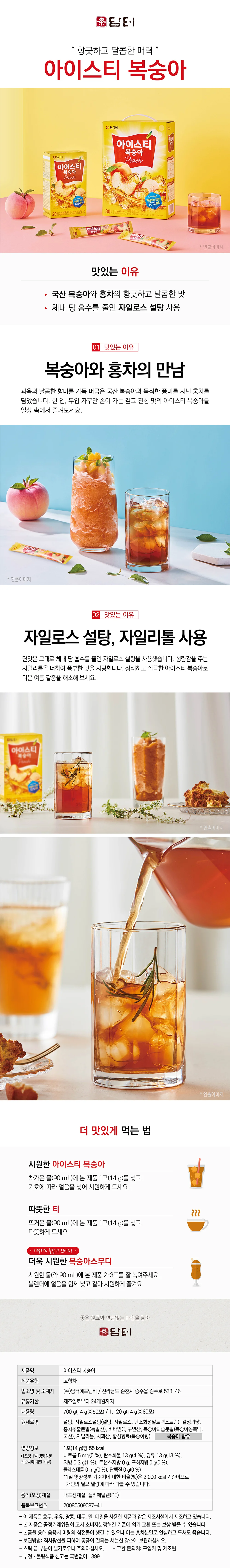 (담터) 아이스티 80T + 제로슈가 10T 모음전 상세4