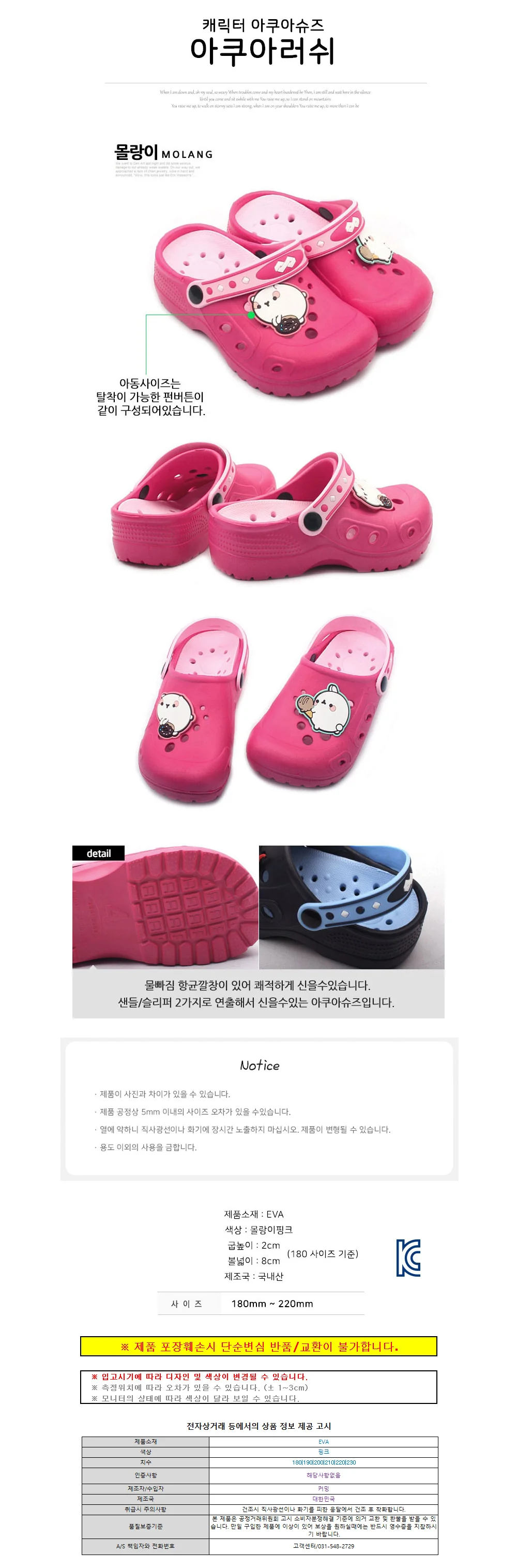 커밍 몰랑 아쿠아러쉬 아동 샌들 (택1) 상세1