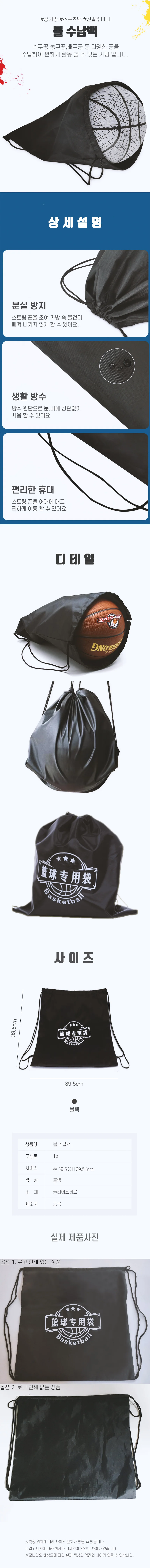 공가방 볼백 볼케이스 볼주머니 상세2