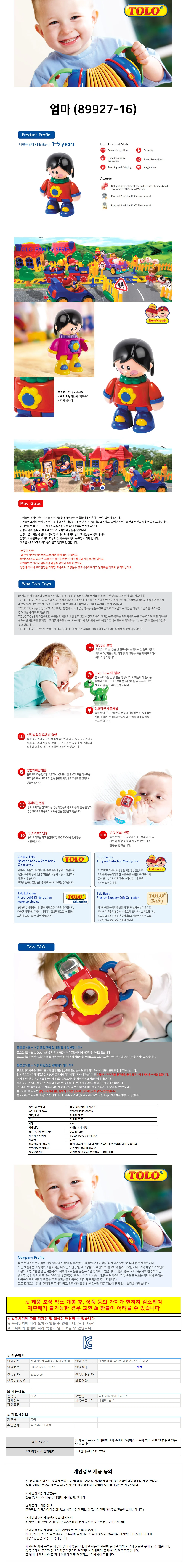 톨로 인형 엄마 (89927-16) 피규어 완구 장난감 상세1