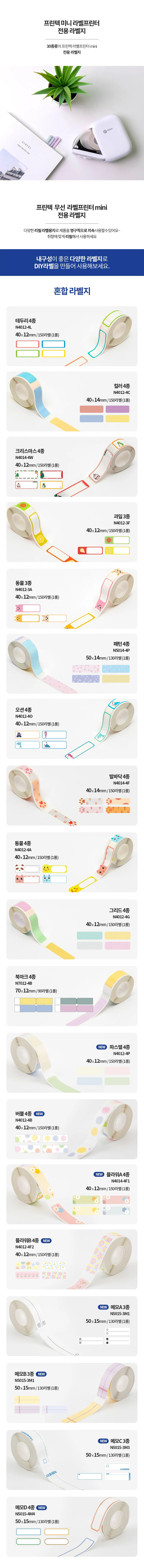 혼합 라벨 패턴 4종 패턴 이름표 스티커 문구용품 상세2