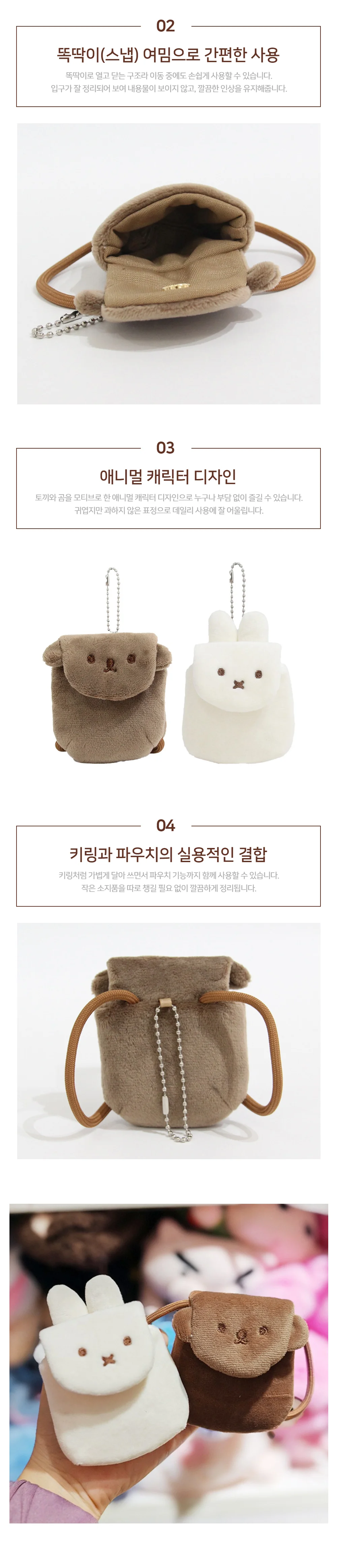 동물 키링 인형 파우치 미니 가방 참 장식 열쇠고리 백꾸 아이템 상세2