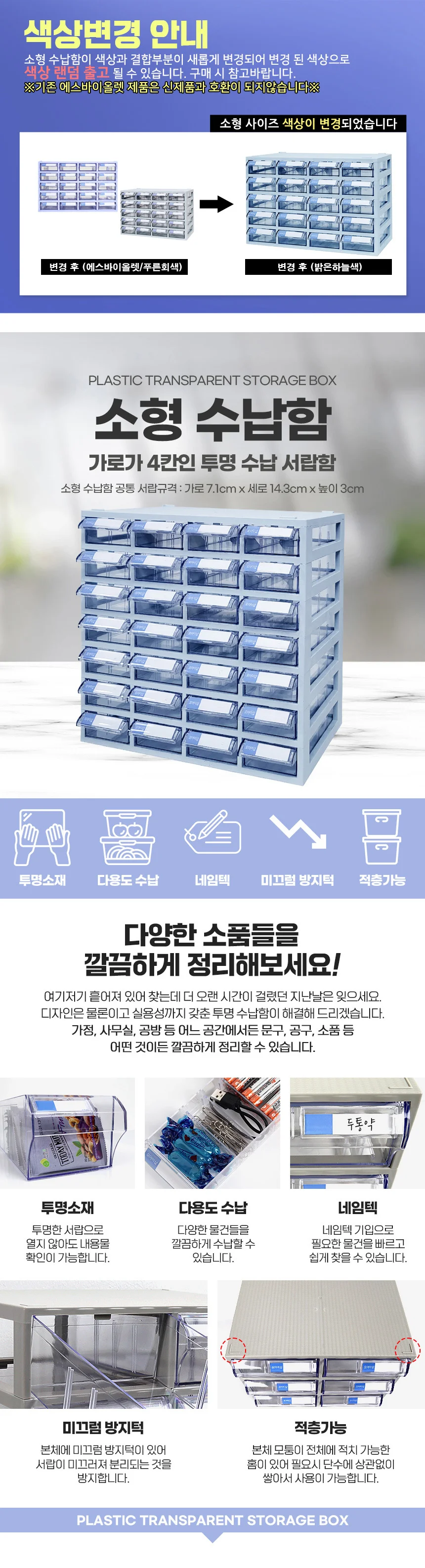 소형 수납함 4x8/수납서랍선반 정리함 틈새선반 박스 상세1
