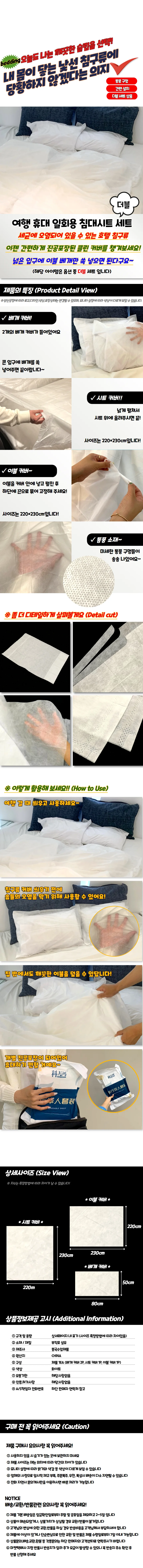 여행 휴대 일회용 침대시트 더블 세트 상세1