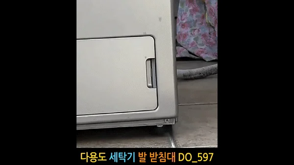 세탁기 다리 발판 드럼세탁기 진동방지 받침대 4p 상세1