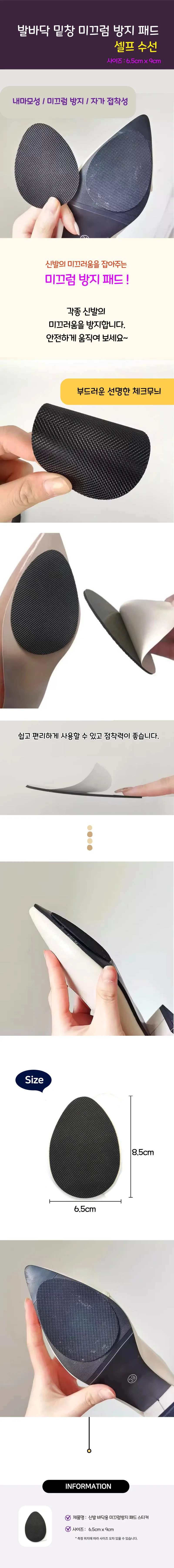 신발 바닥 미끄럼 방지 패드 1p 밑창 스티커 T-0553 상세1