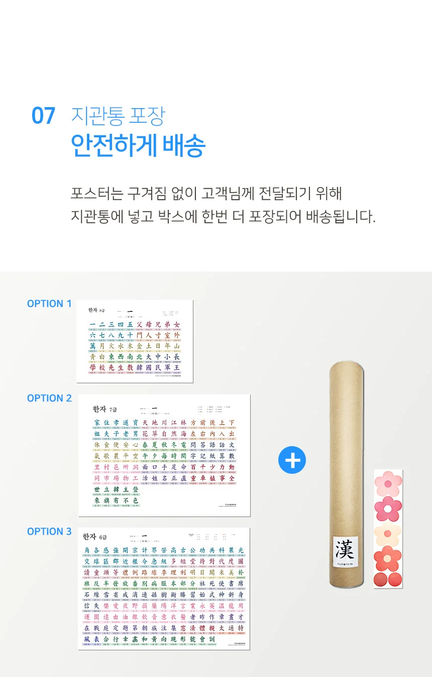 바이소품 6급 7급 8급 한자 인테리어 포스터 벽보 학습 한자포스터 단품 상세6
