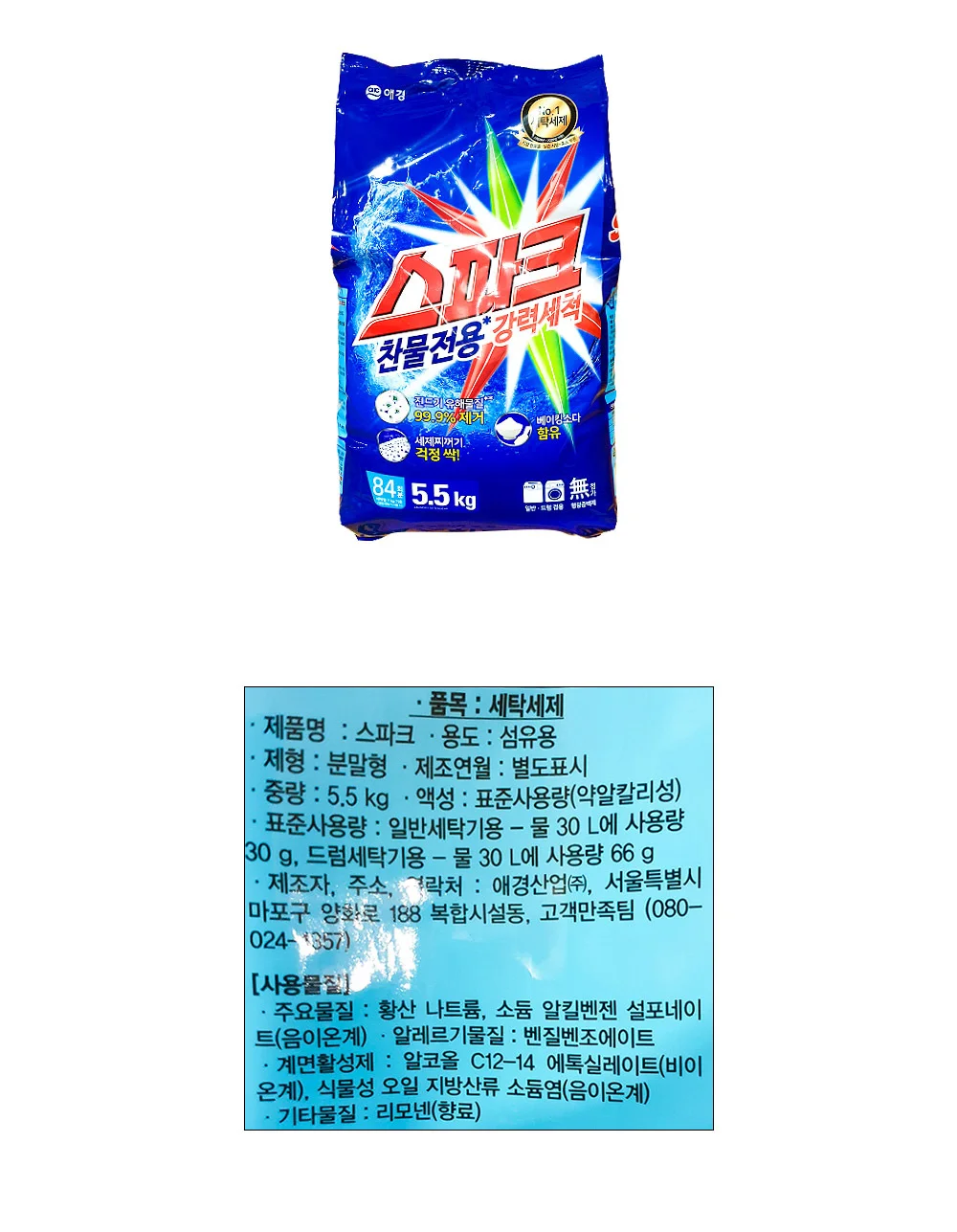 스파크 세탁세제 5.5kg X3개 찬물전용 대용량 업소용 상세2