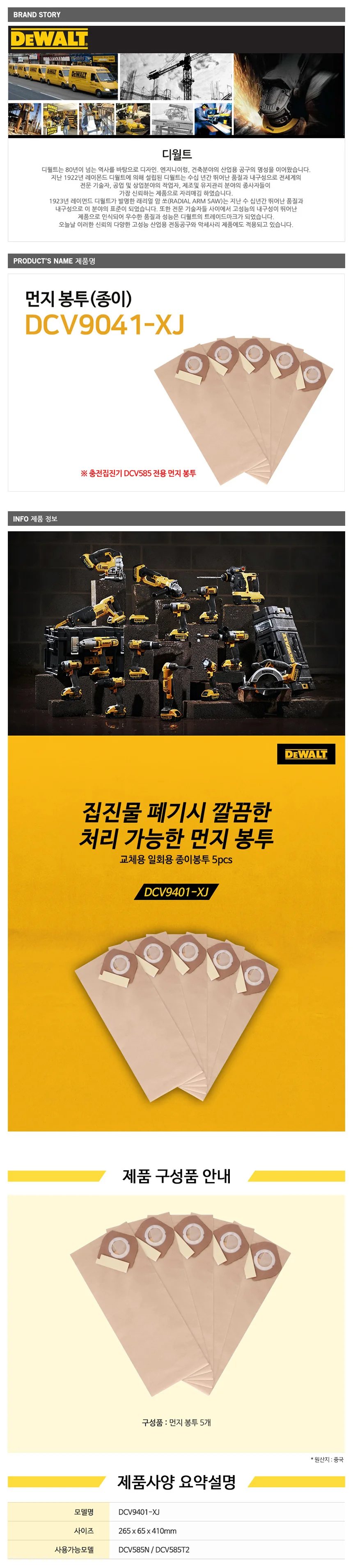 디월트 DCV9401 먼지봉투 종이 5p DCV585용 상세2