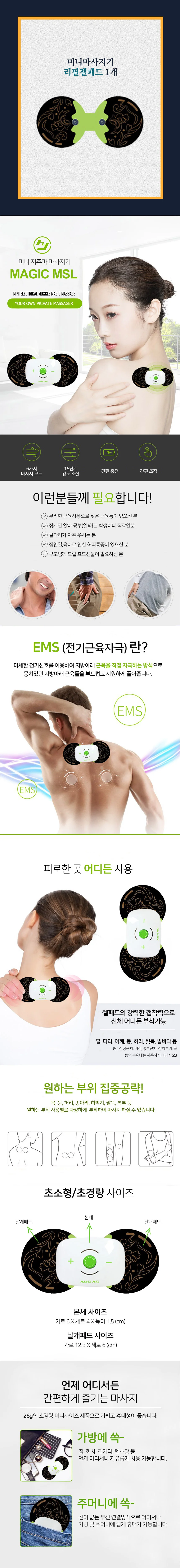 저주파안마기 EMS저주파 미니마사지기 충전식 안마기 리필 패드 상세1