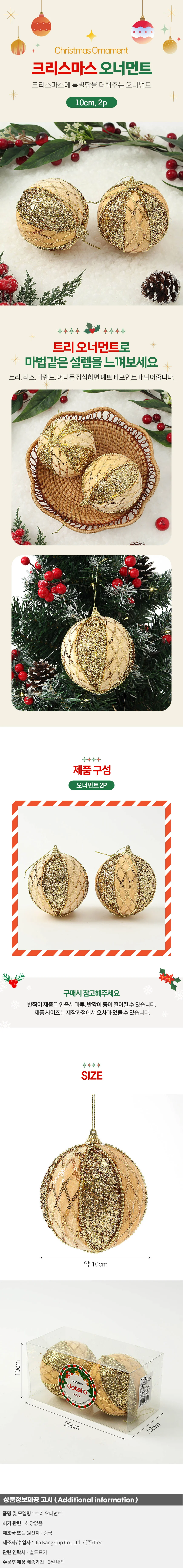 로열골드 글리터 장식볼 2p(10cm) (벨벳글리터) 상세1