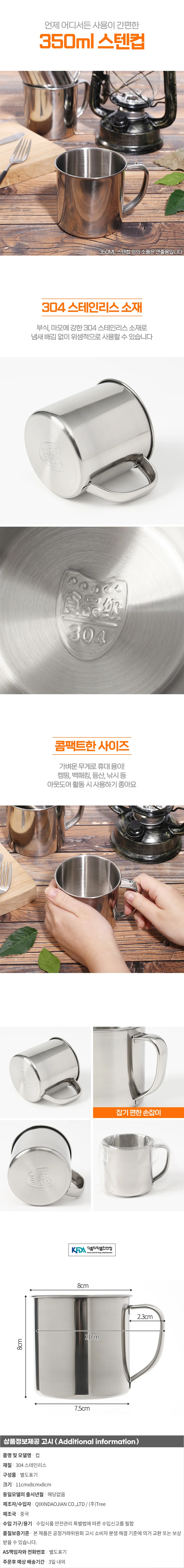 스텐 캠핑컵 350ml 등산용컵 등산컵 등산컵세트 상세1
