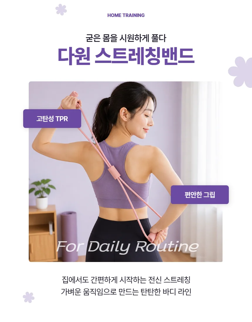 전신 스트레칭 요가 필라테스 밴드 상세2