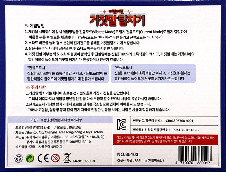 거짓말 탐지기 진실게임 보드게임 복불복 술게임 상세5