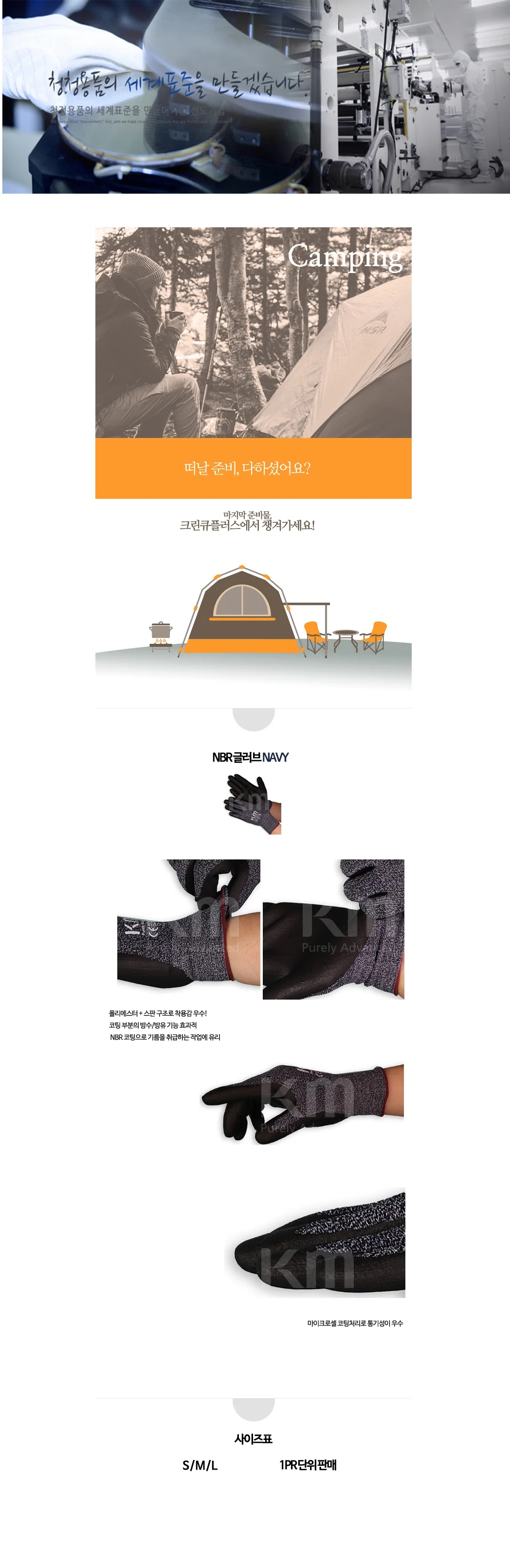 케이엠 아웃도어 캠핑 필수품 NBR 글러브 (네이비) 상세1