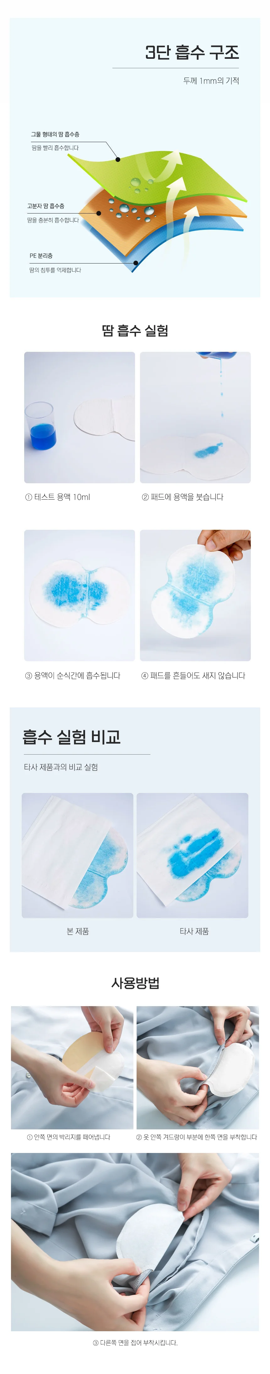 땀 흡수 강화 겨땀 패드 겨드랑이 패치 2P 일회용 상세2